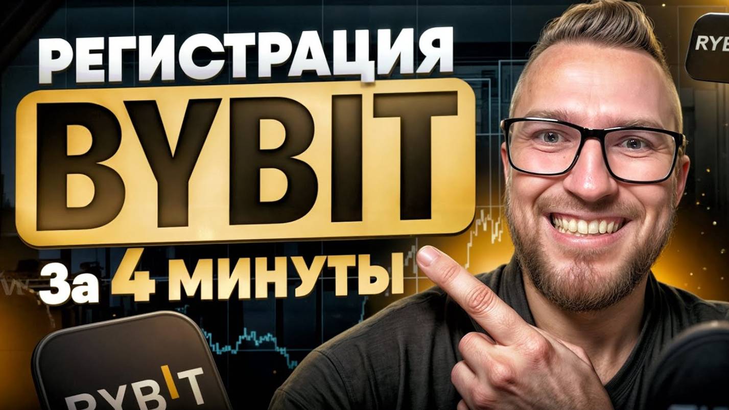 КРИПТОВАЛЮТА БАЙБИТ КРИПТОВАЛЮТА / 加密貨幣 BYBIT 貿易 / CRYPTOCURRENCY BYBIT CRYPTOCURRENCY