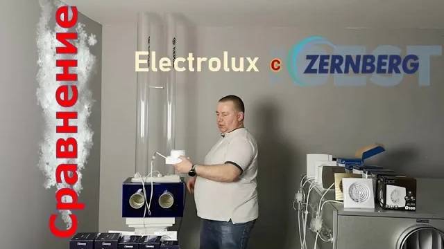 Сравнение российских вытяжных вентиляторов ZERNBERG и китайских Electrolux