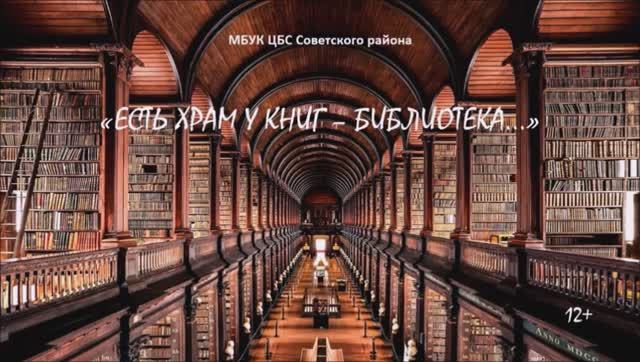 Путеводитель «Есть храм у книг - Библиотека...»
