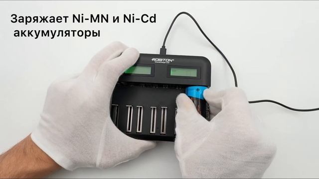 Автоматическое зарядное устройство ROBITON VolumeCharger LCD