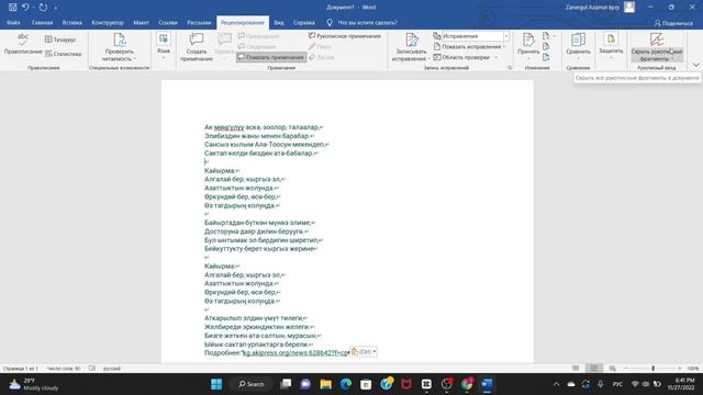 7. #Кыргызча Microsoft Word: видеосабак - 7 (Вид, рассылки, ж.б.) #?