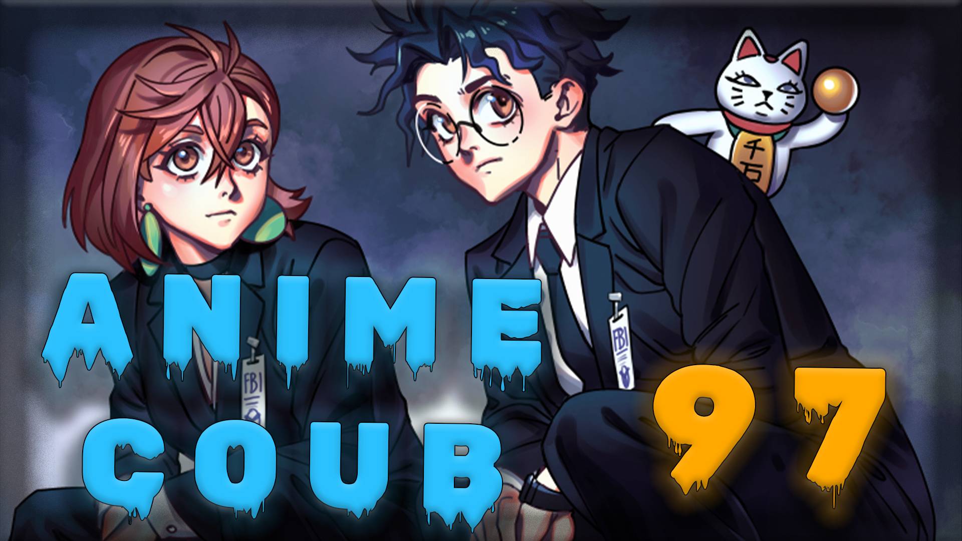Аниме кообы | Anime COUB | Аниме приколы | AMV | Лучшие и смешные аниме моменты #97 лучшее за 2025