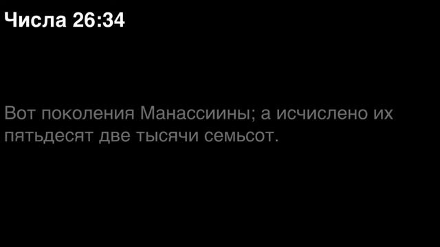 Числа, глава 26