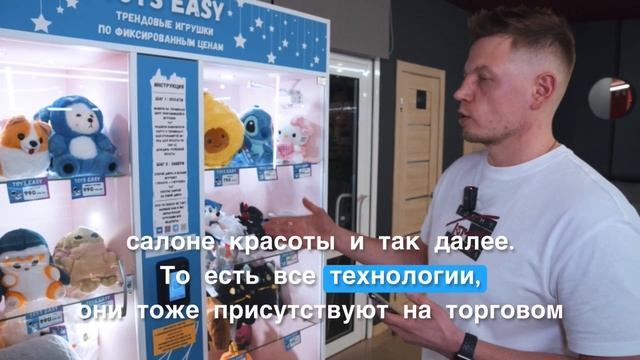 Как проходит процесс покупки в магазине самообслуживания Toys Easy