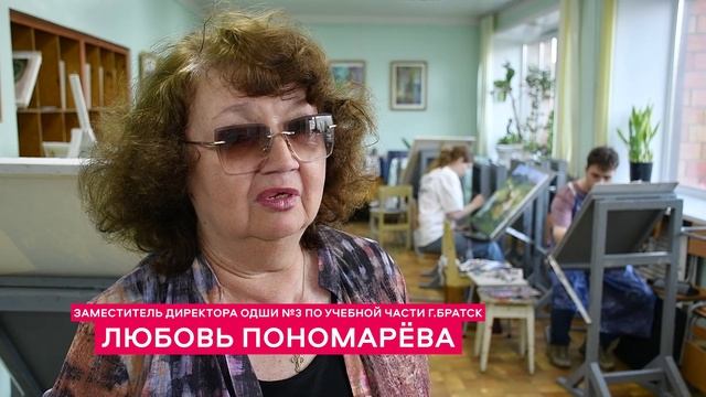 ОДШИ №3 Братск