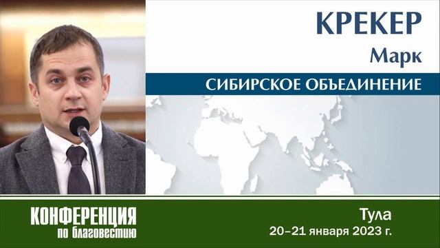 Отчёт Сибирского объединения | Крекер М.