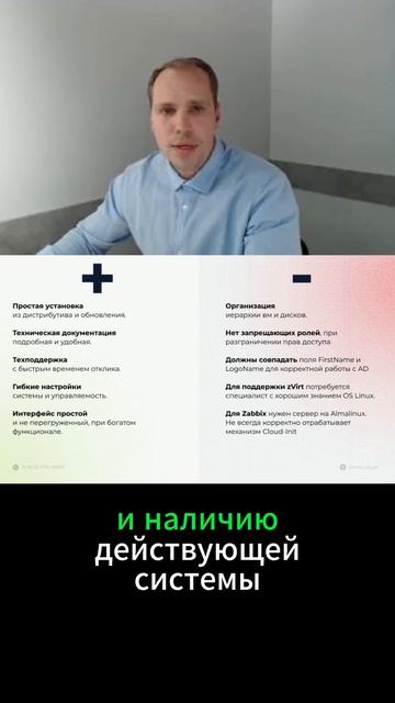ZVirt: внедрения и эксплуатации отечественной виртуализации