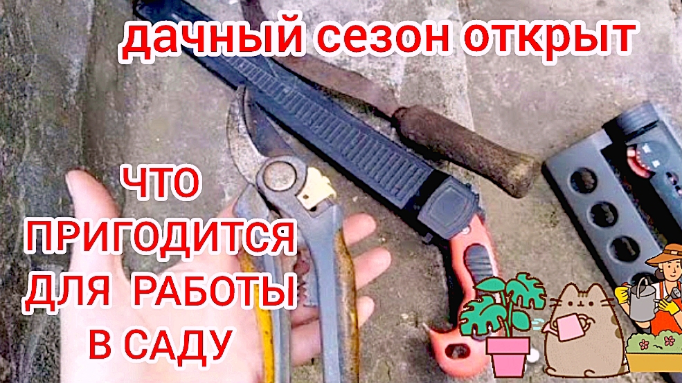 Обзор моих садовых помощников.