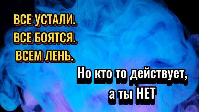 СИЛЬНЫМ МОЖНО СТАТЬ