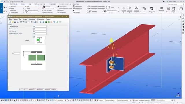Tekla Structures | Компоненты | Урок 21 Переключение доступност