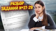 Задания 27-29 ОГЭ по географии | Разбор текстов I Умскул
