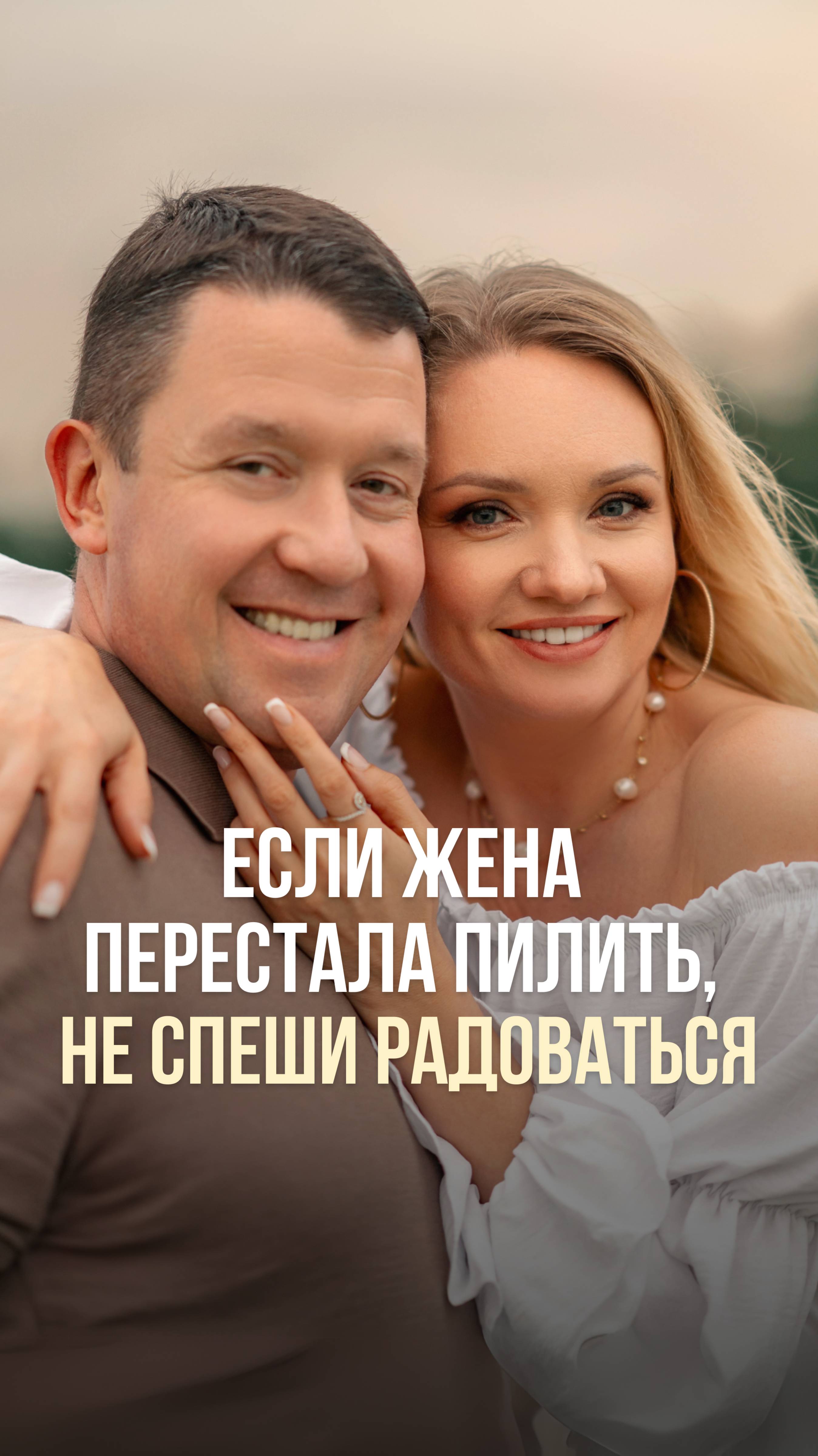 ЕСЛИ ЖЕНА ПЕРЕСТАЛА ПИЛИТЬ, НЕ СПЕШИ РАДОВАТЬСЯ.