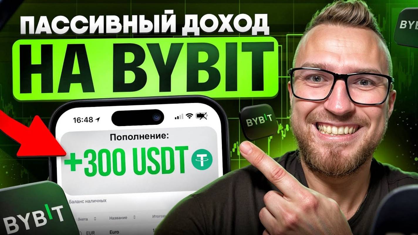 КРИПТОВАЛЮТА БАЙБИТ ТОРГОВЛЯ / 加密貨幣 BYBIT 貿易 / TRADING BYBIT CRYPTOCURRENCY