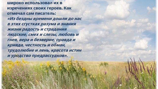 Презентация к сценарию. М. Шолохов - страницы судьбы и творчества. Авт. Польная Е.Н.