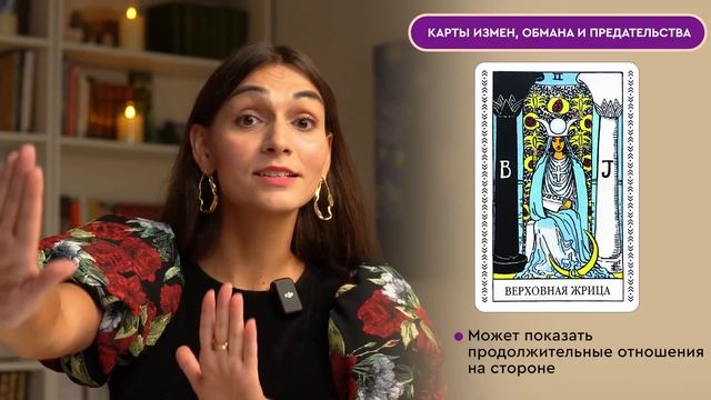 Какие карты в таро указывают на измену и предательств?