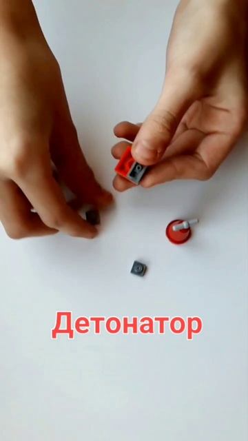 Мини детонатор из лего