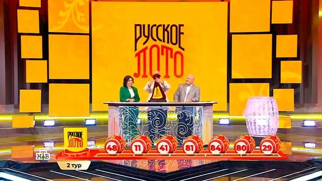 Русское лото – 1637 тираж
