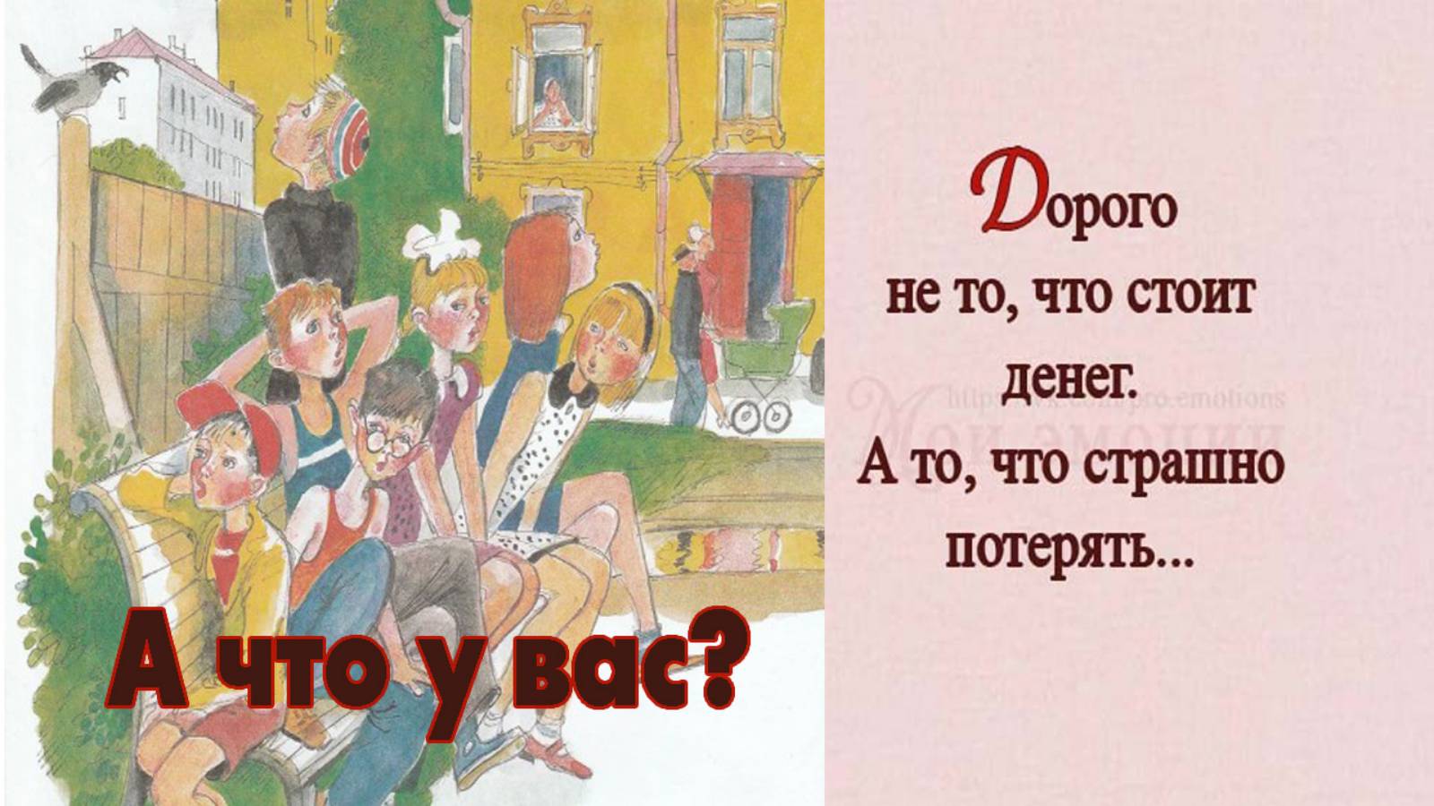 А что у вас?