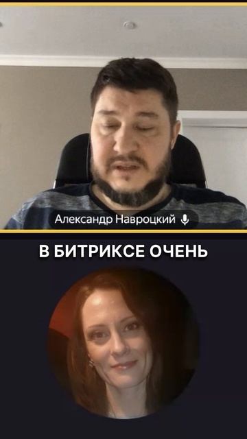 Онлайн-созвон с клиентом. Отвечаю на вопрос про складской учет Битрикс24