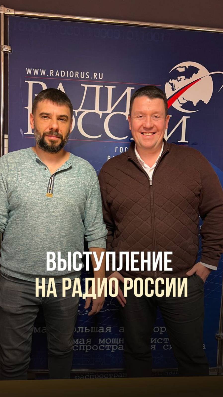 ЭФИР НА РАДИО РОССИИ