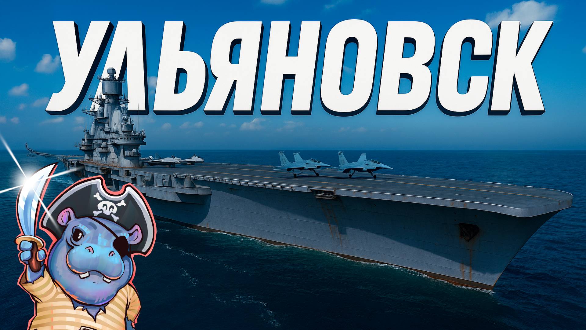 Секретный проект СССР в Мире Кораблей!