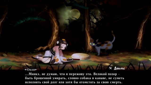 Muramasa Rebirth (демонстрация перевода)