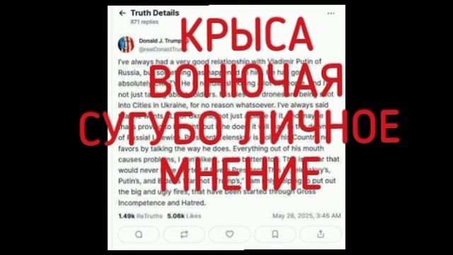 ⚡ТРАМП:ПУТИН СОШЁЛ С УМА,НА НАЦЫСКИХ ГНИД НЕ ПИШЕТ ТАК,ТВАРЬ.