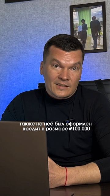 На неё оформили кредит пока она спала