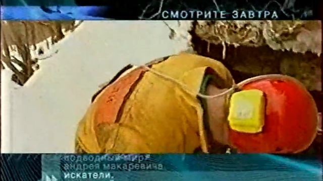 Анонс блока "Новый день" (Первый канал, 26 апреля 2003)