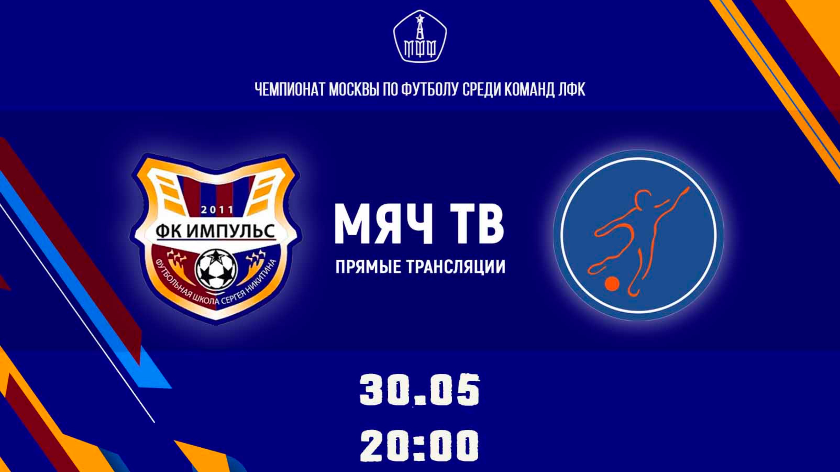 Импульс - Мегасфера  (Начало 30.05.2025 в 20-00)