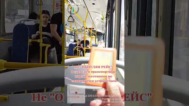 В Ростове-на-Дону водитель автобуса высадил "Ветерана боевых действий" за "якобы" не оплату проезда.