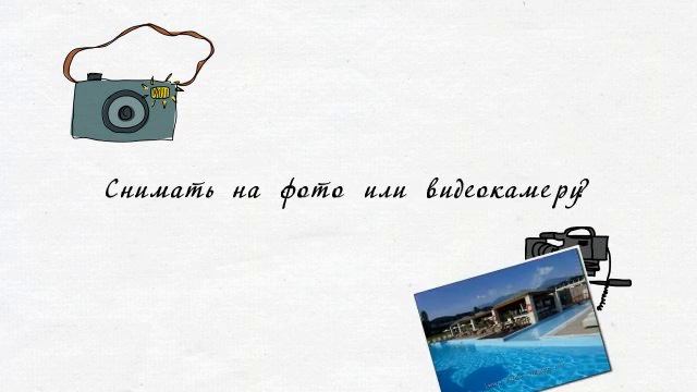 Путешествия с видео и фотокамерой