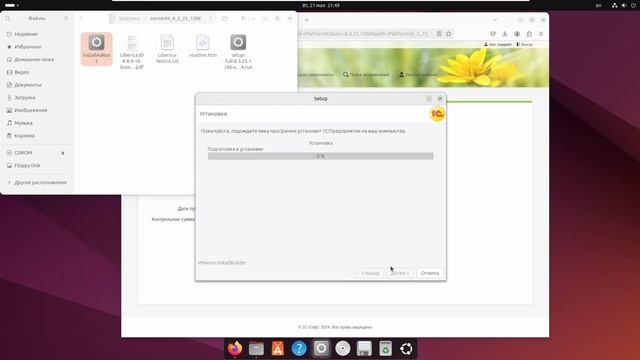 Установка 1С на Ubuntu 24.04 (Noble Numbat)
