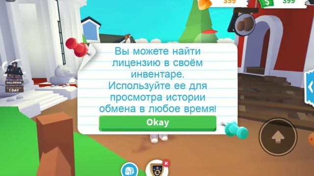 Лицензия в Adopt Me