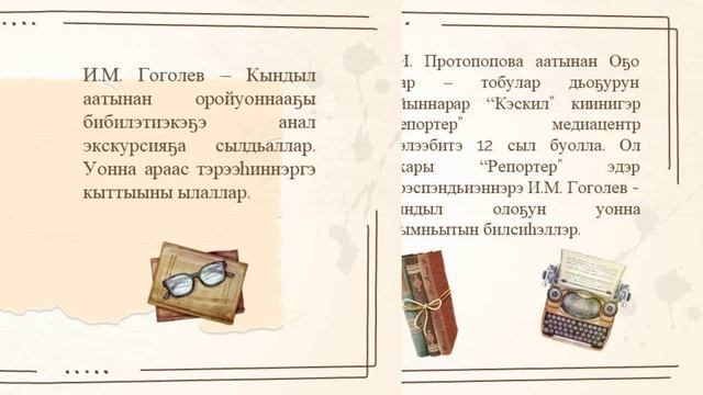 И.М.Гоголев