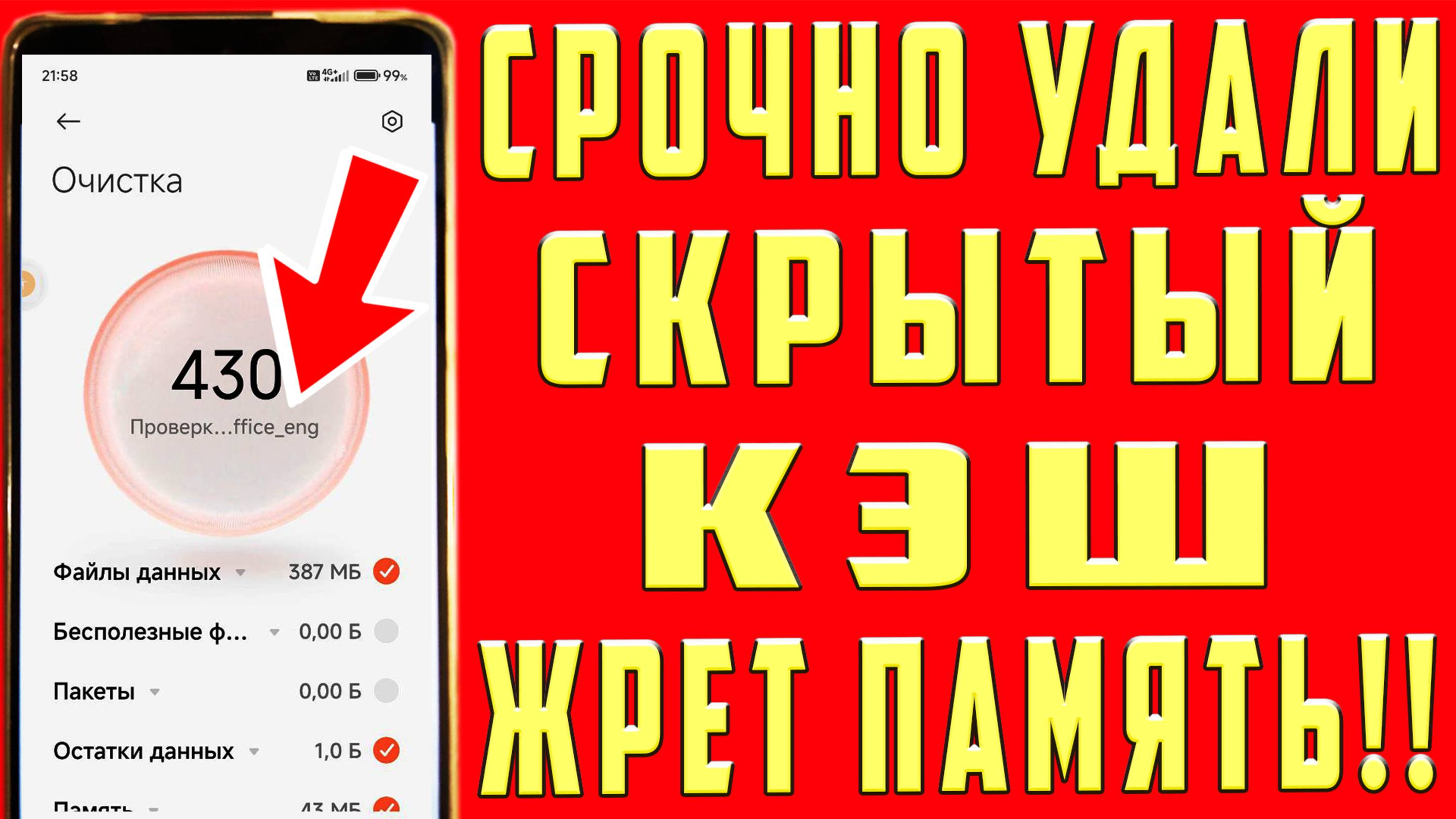 Как очистить кэш на телефоне ! Как Очистить кэш на андроиде  Очистка кэш Телефона