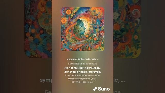 Всё живое особой метой...   VERSUZ на стихи С.Есенин от SUNO & D