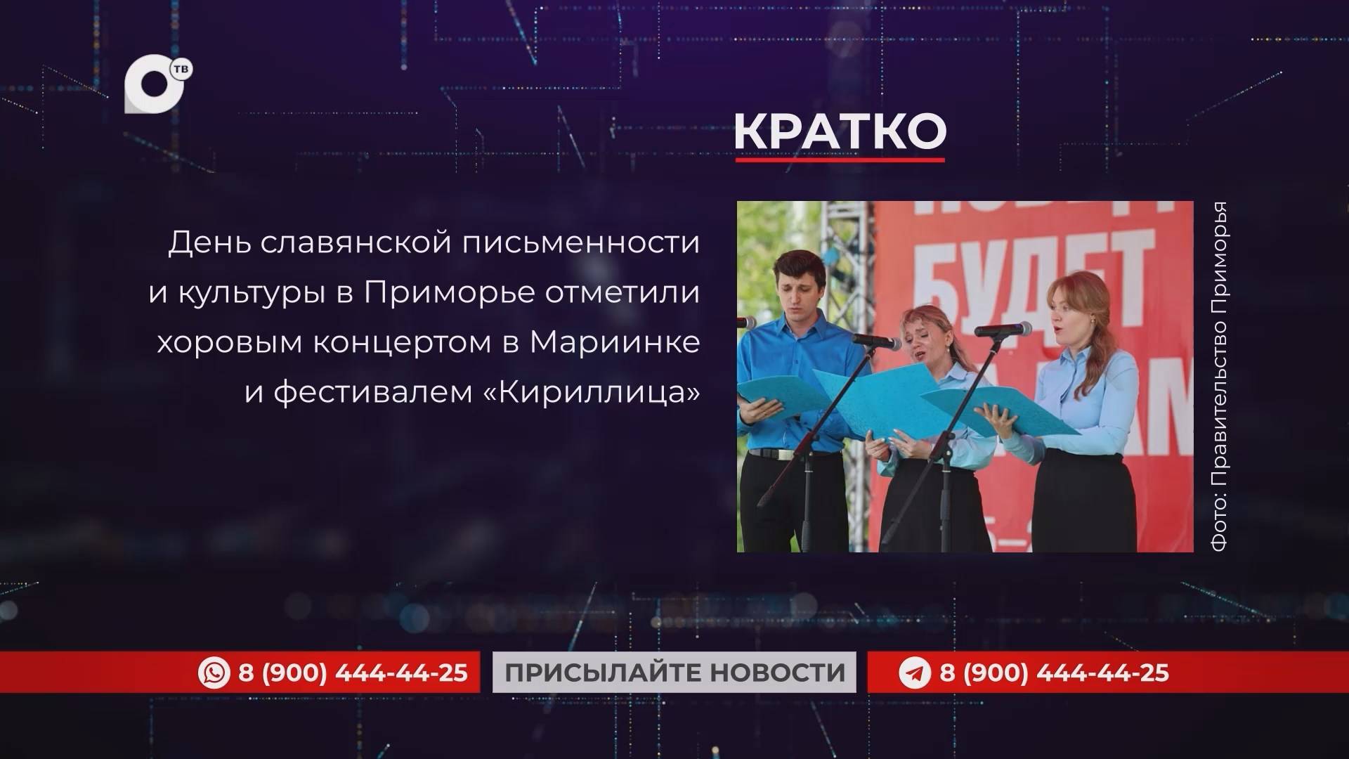 Кратко / 26.05.25 / Утро