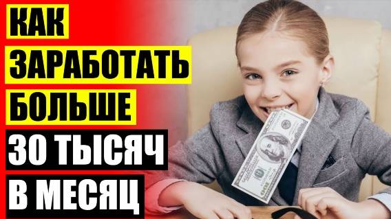 💯 Работа наборщик на дому 🚫 Хороший заработок за день без вложений