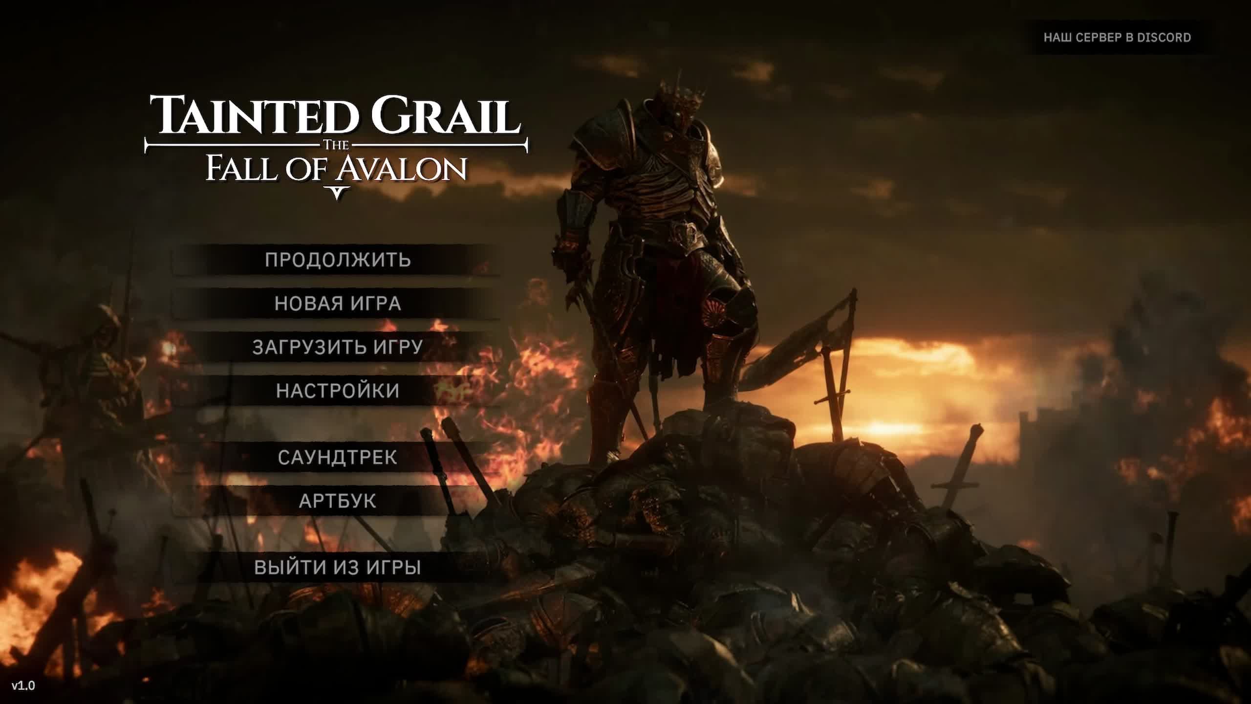 Tainted Grail: The Fall of Avalon is Out Now! прохождение 1