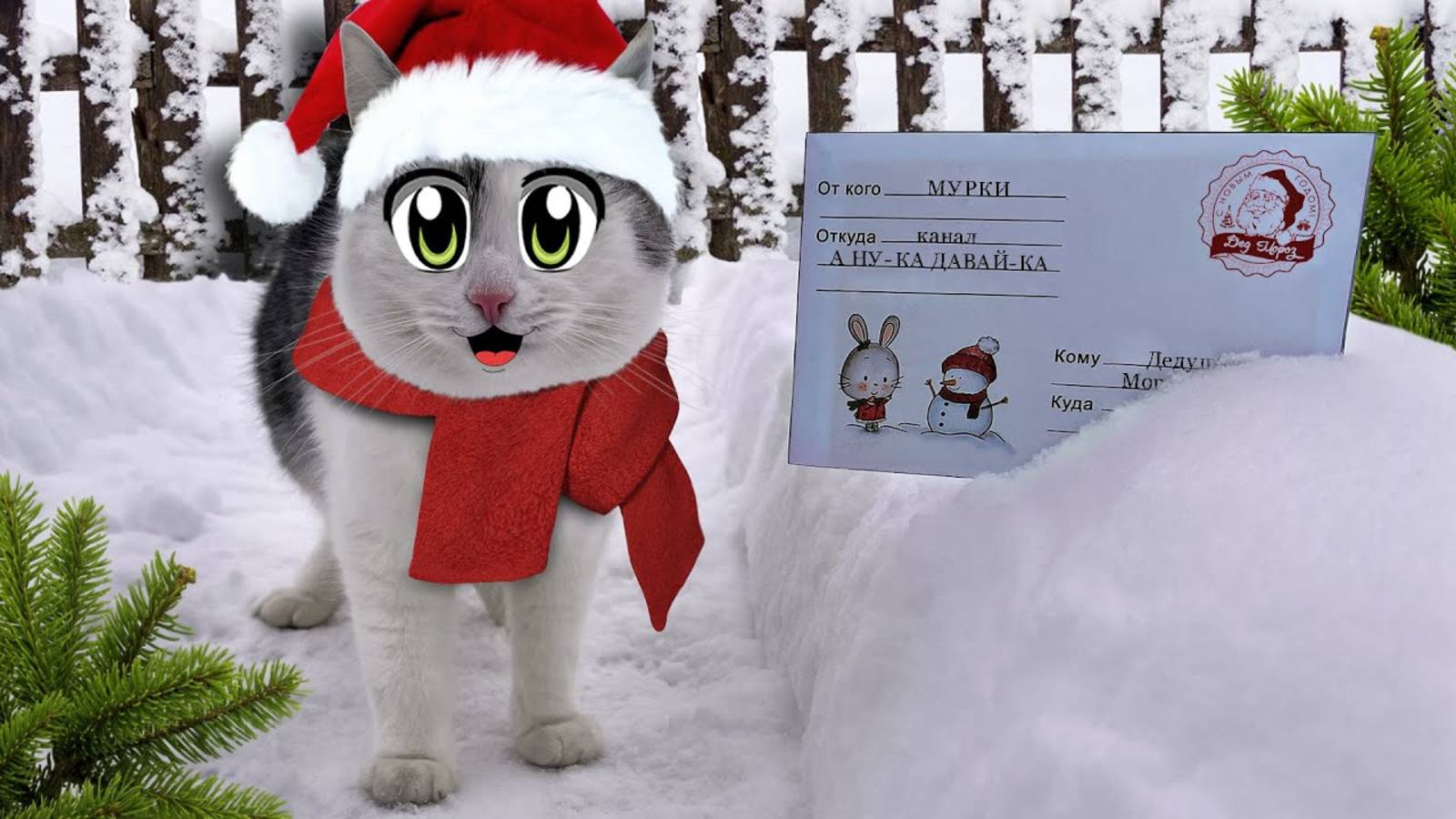 ПЕРВЫЙ СНЕГ в ЖИЗНИ КОТЯТ! МУРКА показывает ЗИМНИЙ ШТАБ КОТОВ А НУ КА ДАВАЙ КА ЭНИ пишет ДЕДУ МОРОЗУ