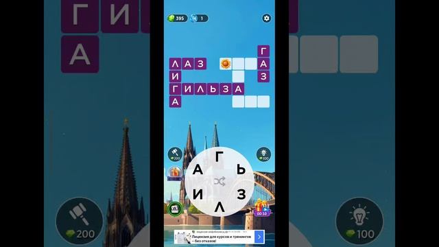 игра в слова уровень 597