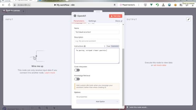 n8n. Пример создания ассистента OpenAI