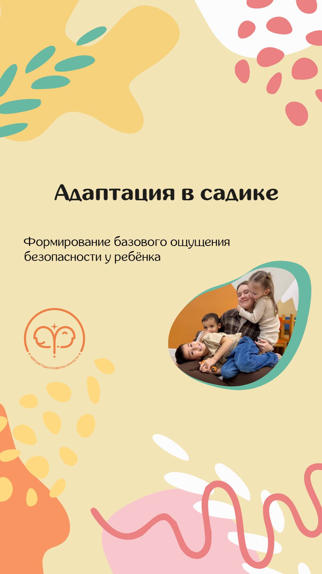 Адаптация в садике «Флагман Сад»