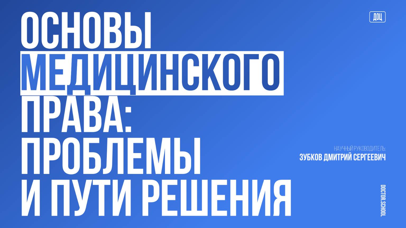 Консервативная терапия заболеваний вен. Правовые и организационные вопросы #3