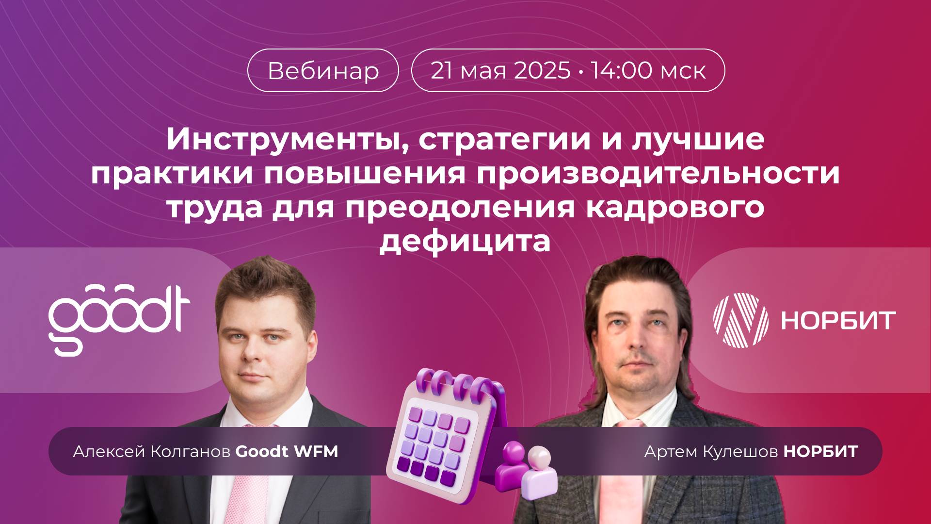 Инструменты и лучшие практики повышения производительности труда для преодоления кадрового дефицита
