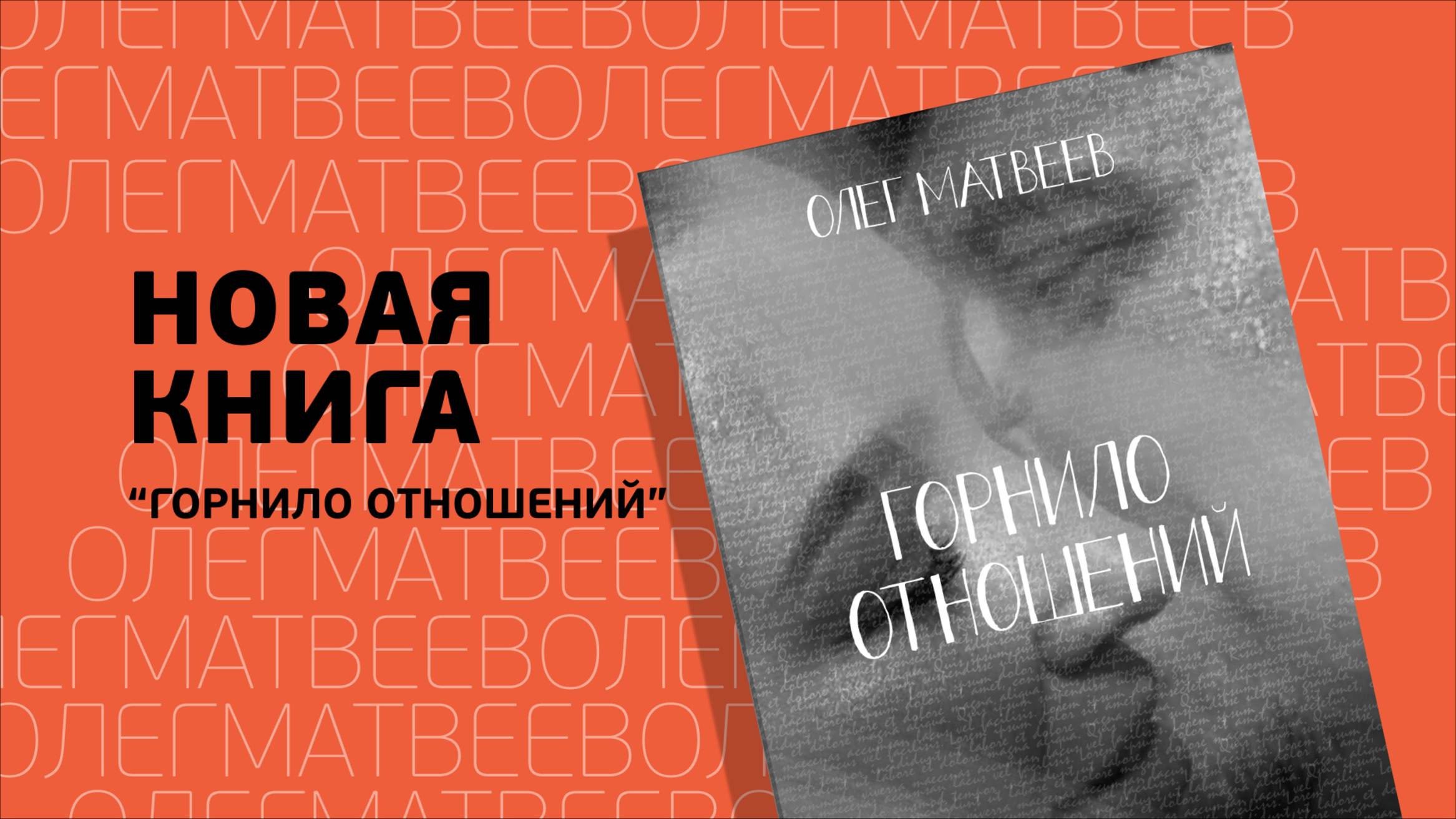 ГОРНИЛО ОТНОШЕНИЙ