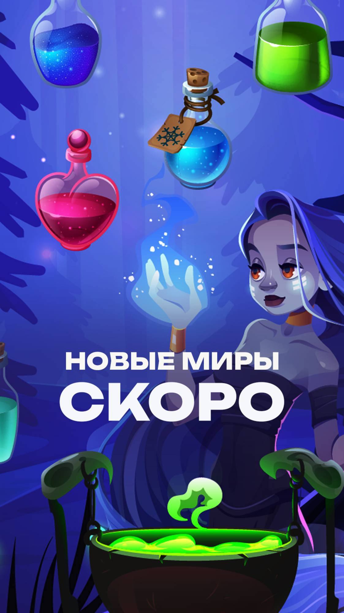 Что общего между ведьмой, космосом и интерактивной стеной? Скоро узнаете!