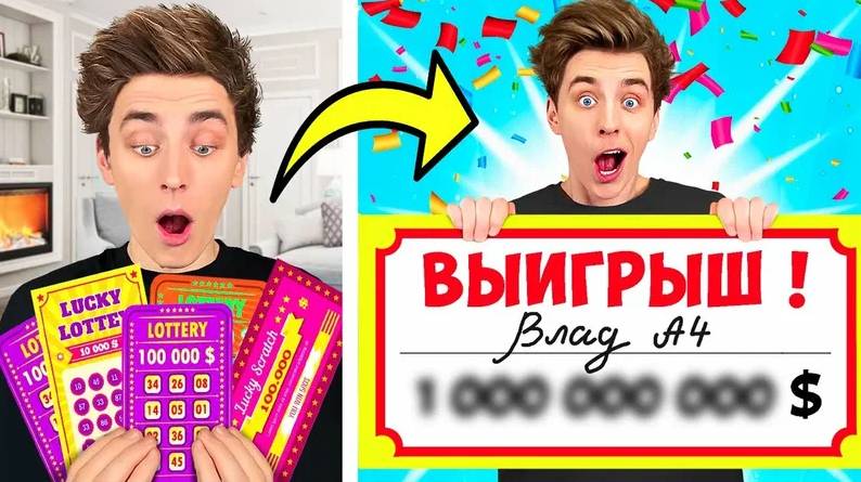 ВЛАД А4 - Купили 1000 ЛОТЕРЕЙНЫХ БИЛЕТОВ !
