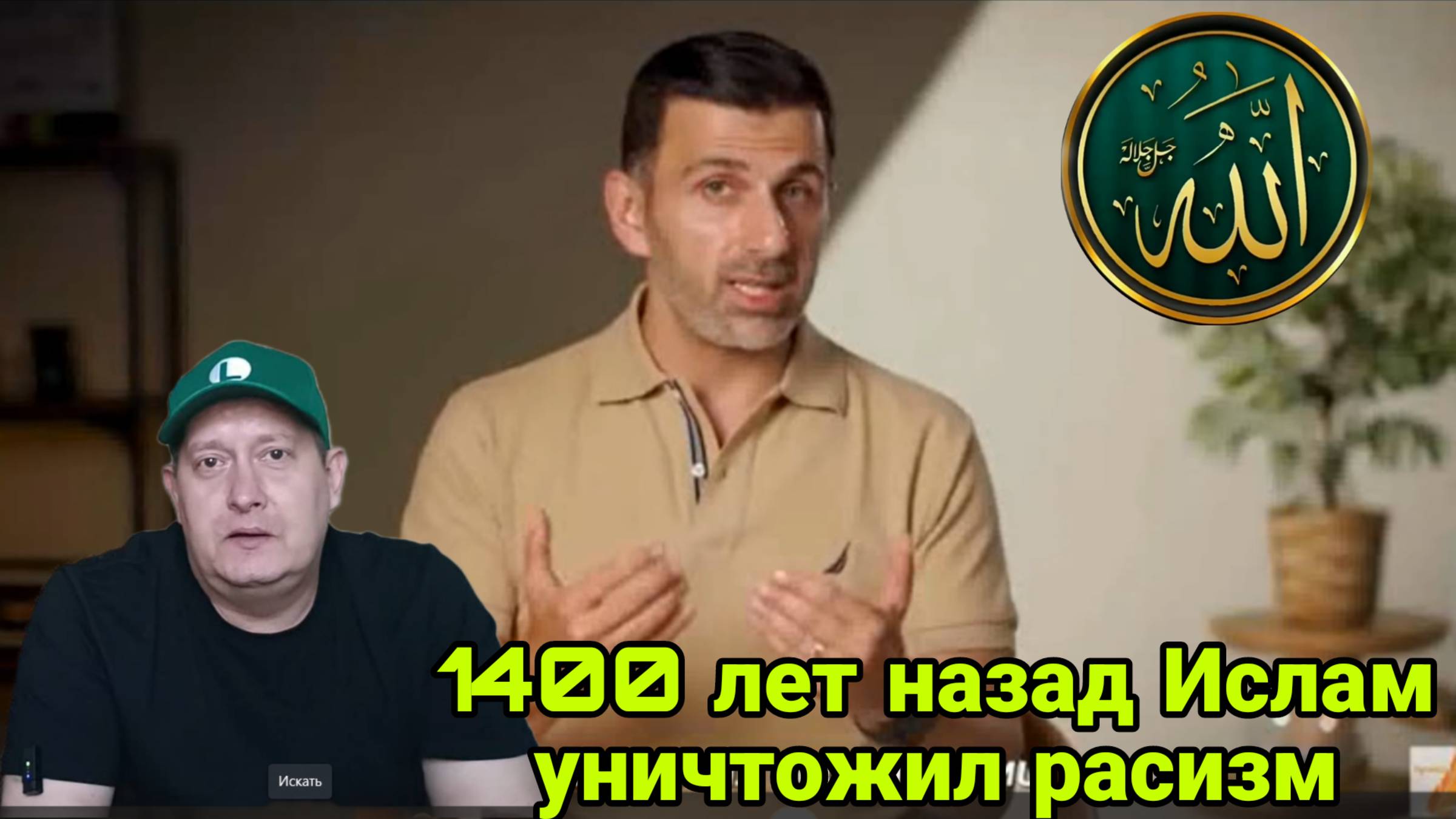 1400 лет назад Ислам уничтожил расизм